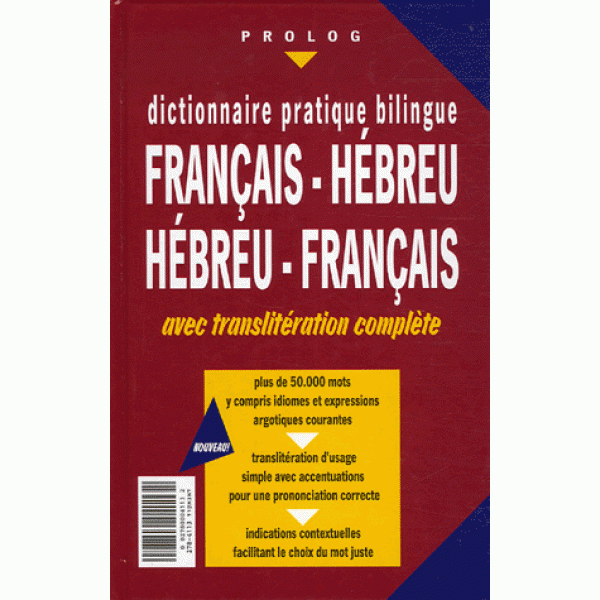 Dictionnaire Bilingue de poche Français/Hébreu Hébreu